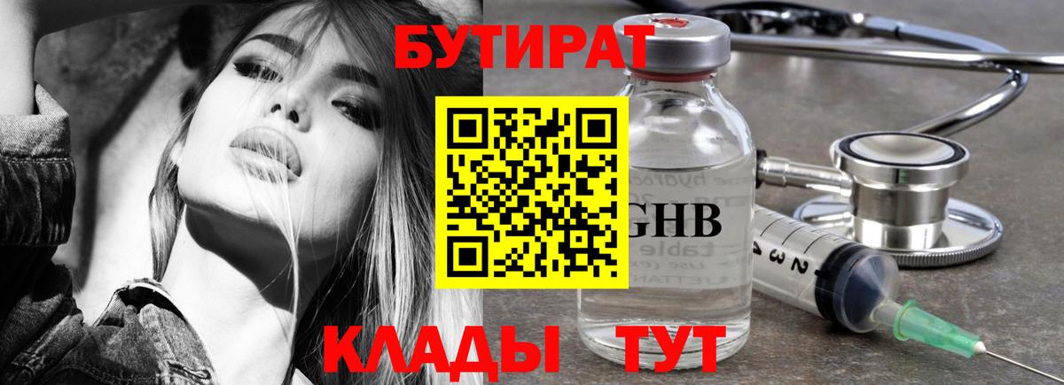БУТИРАТ 1.4BDO  Вход с VPN  Всеволожск 