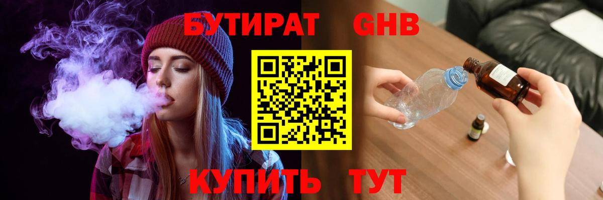 БУТИРАТ оксибутират Всеволожск