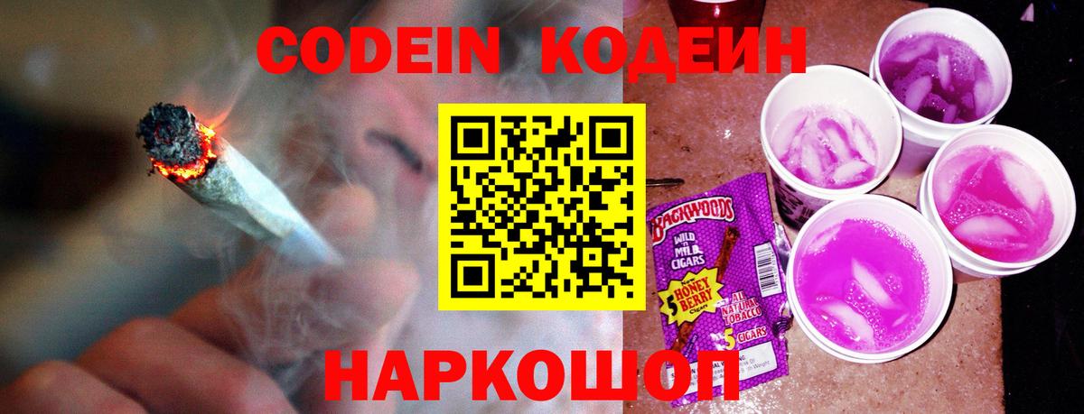 Всеволожск  Кодеиновый сироп Lean напиток Lean (лин)  Codein напиток Lean (лин)  Вход с VPN 