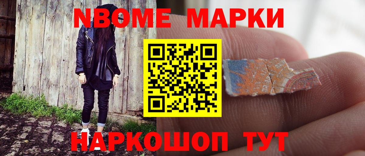 Марки 25I-NBOMe 1500мкг  Вход с VPN  Всеволожск 